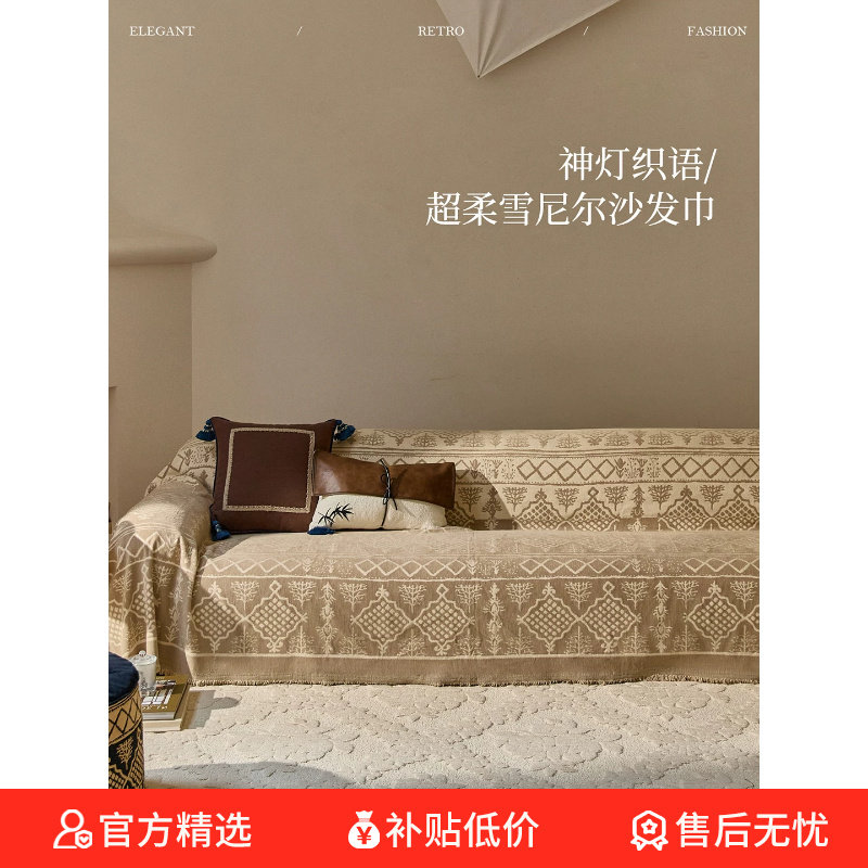 蜡笔派神灯织语沙发巾雪尼尔四季通用沙发垫轻奢防滑沙发坐垫S