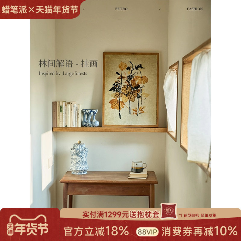 【孤品4折】蜡笔派林间解语挂画中古风氛围挂毯画餐厅玄关装饰画W