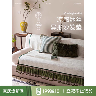 夏季 蜡笔派铃兰沙发垫法式 冰丝凉席垫防滑防猫抓轻奢 孤品4折