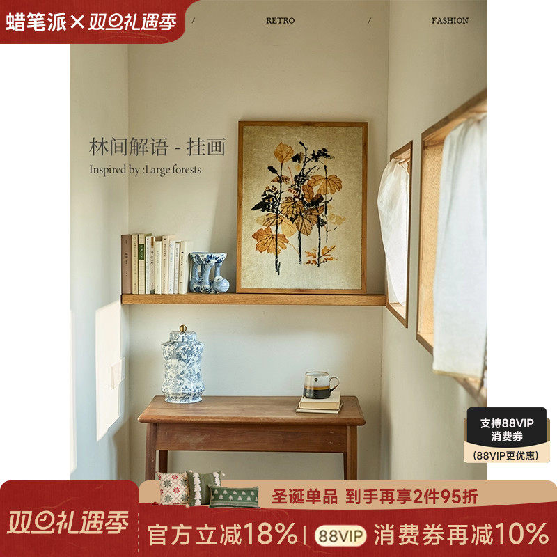 蜡笔派林间解语挂画中古风氛围感挂毯画餐厅边柜画客厅玄关装饰画