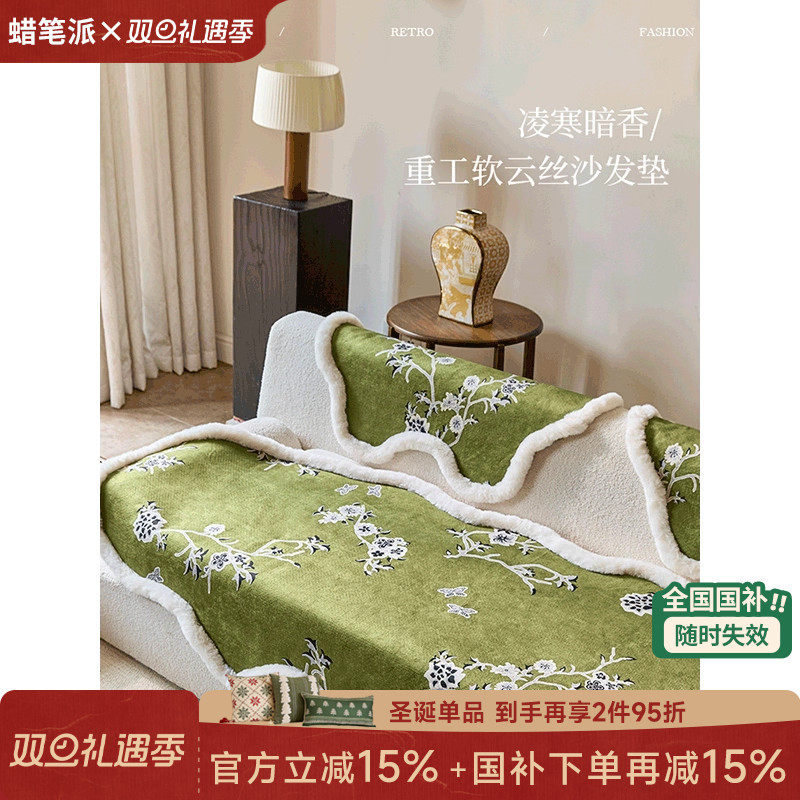 蜡笔派凌寒暗香异形沙发垫现代轻奢高级冬毛边毛绒防滑防猫抓坐垫