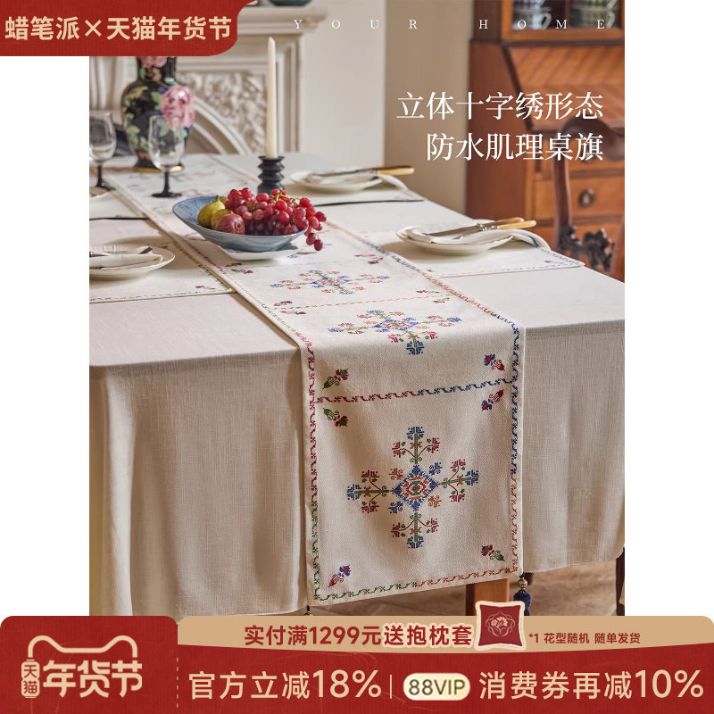 蜡笔派青篱桌旗法式复古防水轻奢高端氛围感餐桌盖布边柜盖布W,居家布艺,桌旗,淘宝优惠券,粉丝福利购,淘宝优惠卷