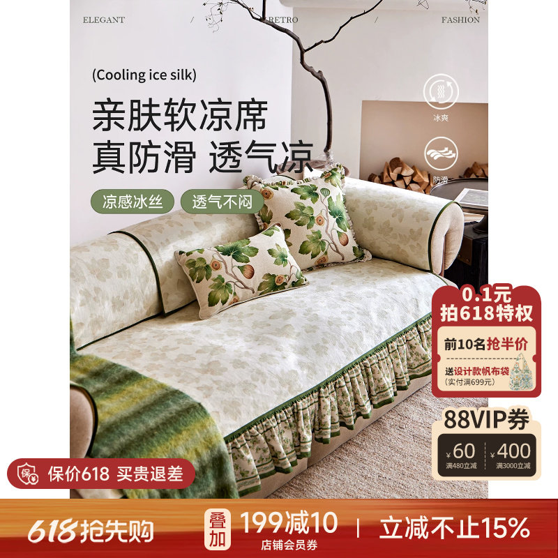 蜡笔派「无花果」冰丝沙发垫轻奢高端沙发盖布夏季凉感防滑坐垫S