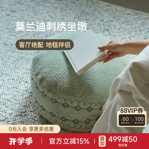 奶芙坐墩轻奢刺绣可拆洗