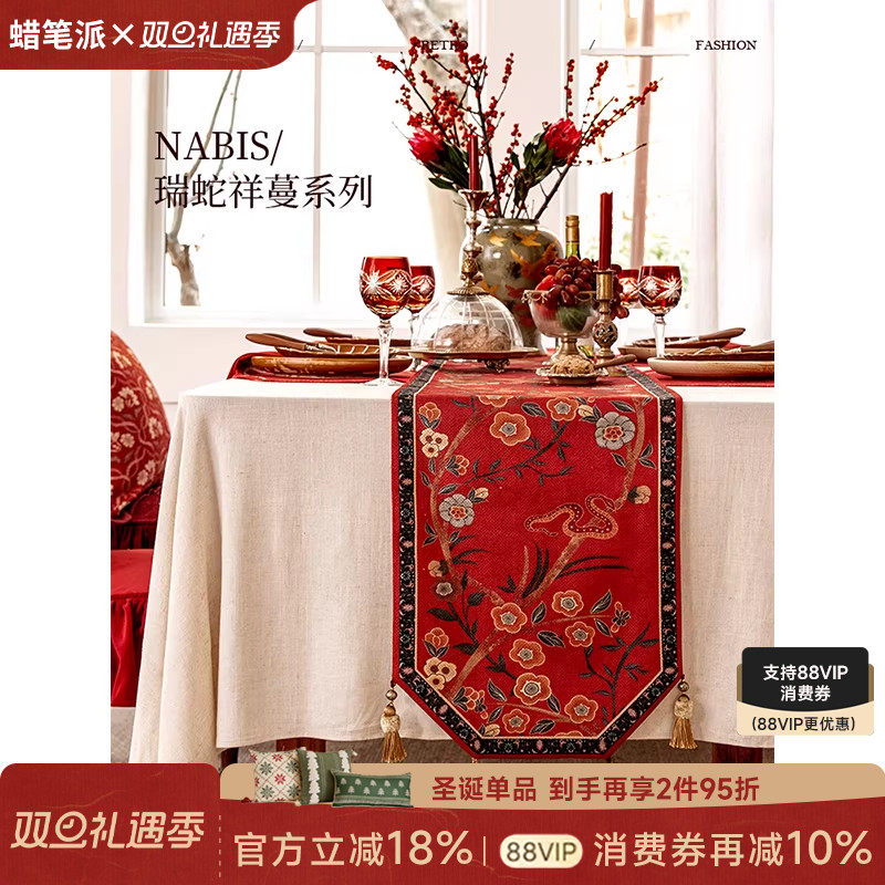 【第3件0元专区】蜡笔派瑞蛇祥蔓桌旗复古红色节日新婚餐桌布盖布