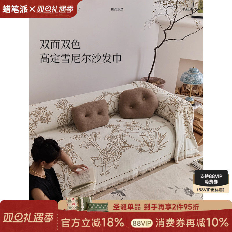 【孤品】蜡笔派东方羽录沙发巾高级感轻奢雪尼尔法式复古防滑坐垫