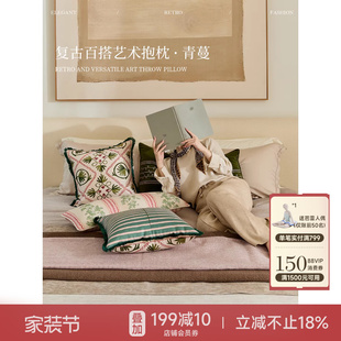 蜡笔派青蔓抱枕轻奢复古沙发靠垫卧室床头腰枕夹腿枕O 孤品4折