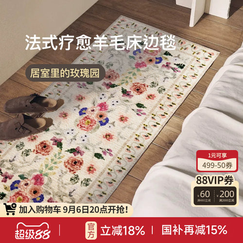 蜡笔派法式田园氛围感羊毛床边毯