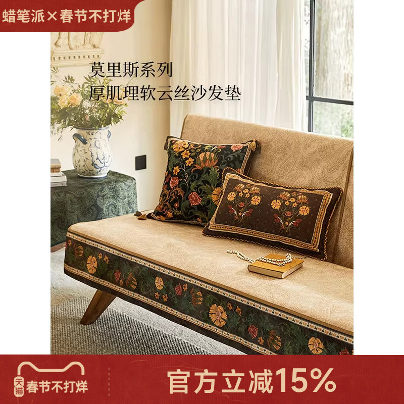 【孤品3折】蜡笔派卷草沙发垫现代轻奢盖布防滑四季通用氛围感P