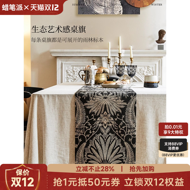 轻奢高端桌旗法式复古禅意