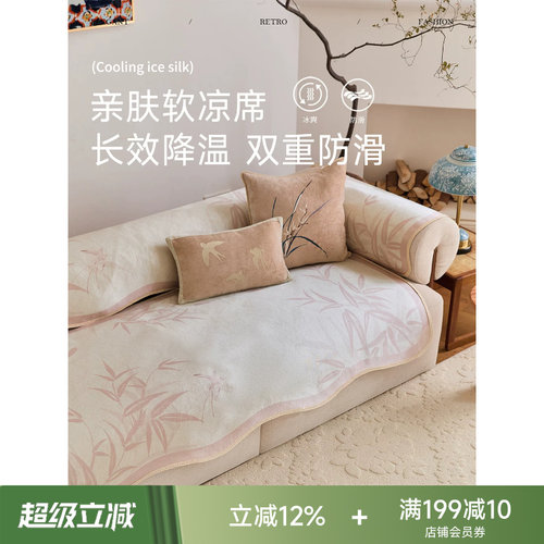 蜡笔派新中式夏季冰丝凉感沙发垫