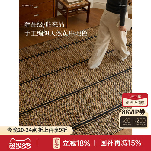 蜡笔派手工黄麻编织无胶地毯客厅