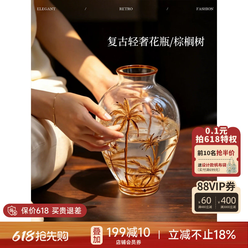 蜡笔派棕榈树花瓶新中式轻奢高级手绘玻璃插画装饰摆件乔迁礼物W
