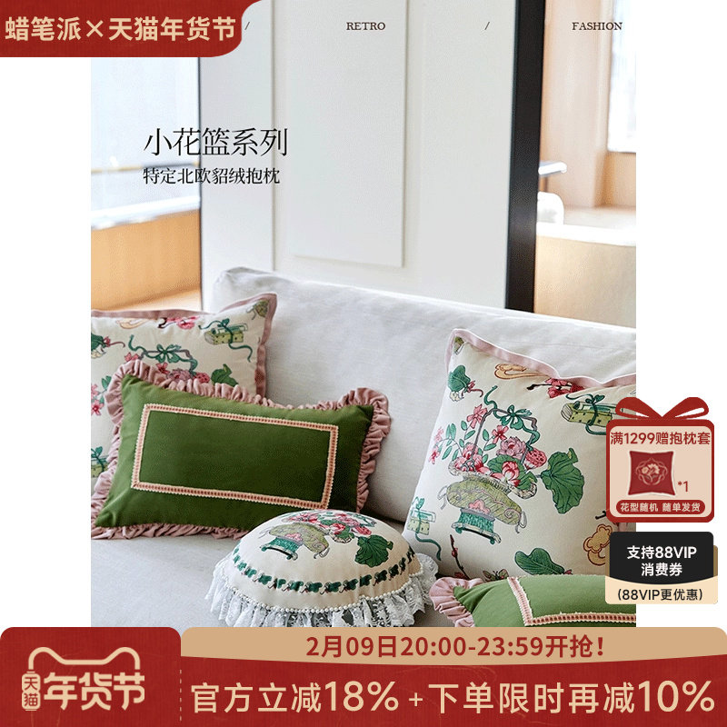 蜡笔派「小花篮系列」花趣闲情抱枕法式复古沙发靠垫卧室定制O
