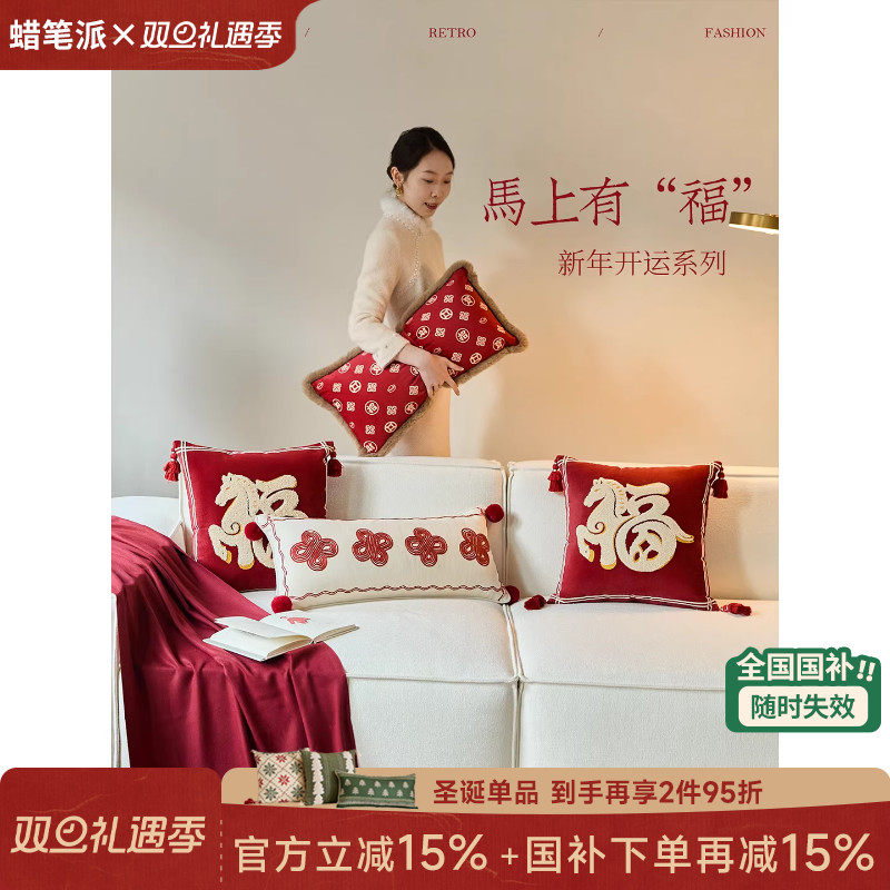 蜡笔派「马上有福」禧络抱枕红色新年现代轻奢沙发靠枕靠垫礼物