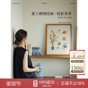 饰画客厅刺绣画W 蜡笔派桂影茶香挂画复古氛围玄关装 孤品4折
