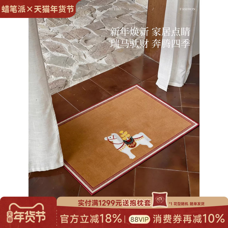 【新年礼物】蜡笔派「瑞马承财」地垫轻奢马年民族风入户地毯P