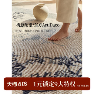 蜡笔派「梅兰竹菊系列」羊毛梅花地毯东方时尚 客厅茶几毯床边毯