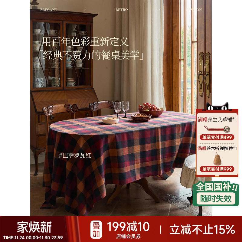 复古轻奢格子桌布长方形定制