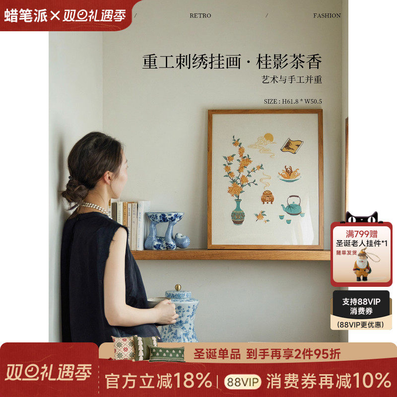 蜡笔派桂影茶香挂画新中式复古氛围玄关装饰画客厅餐厅高端刺绣画