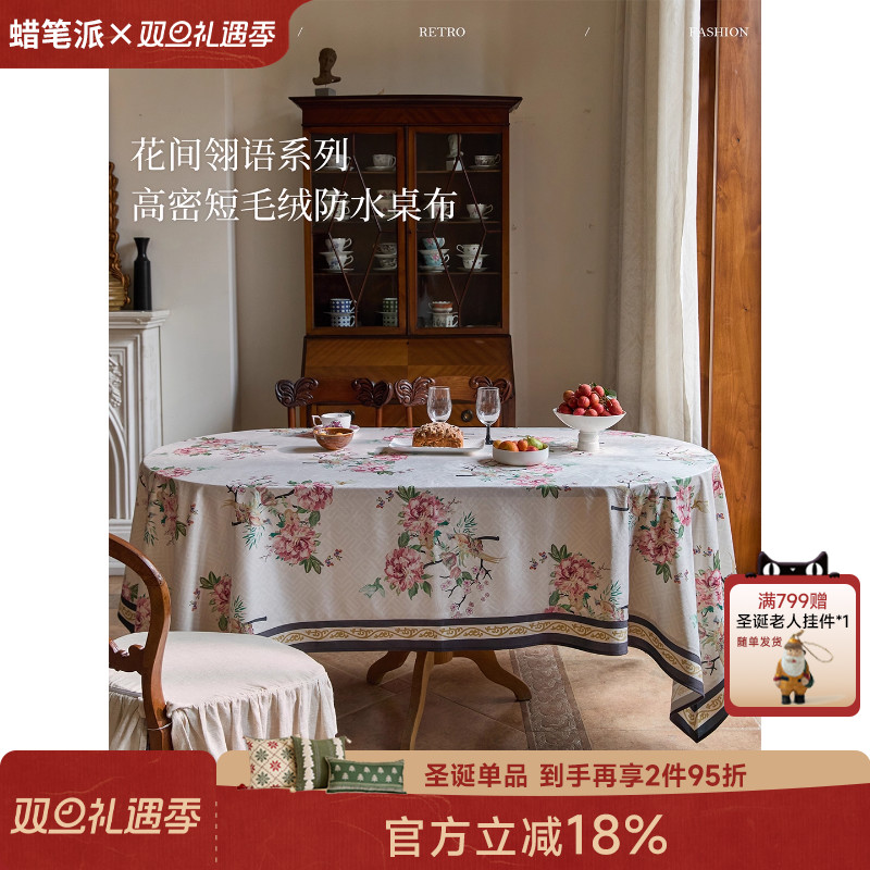 法式中国风防水桌布现代轻奢氛围