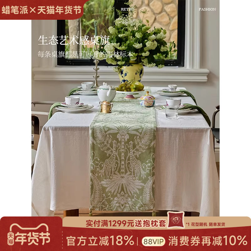 蜡笔派林中鹿桌旗法式氛围感高级轻奢简约新款茶几台布床旗盖布W,居家布艺,桌旗,淘宝优惠券,粉丝福利购,淘宝优惠卷