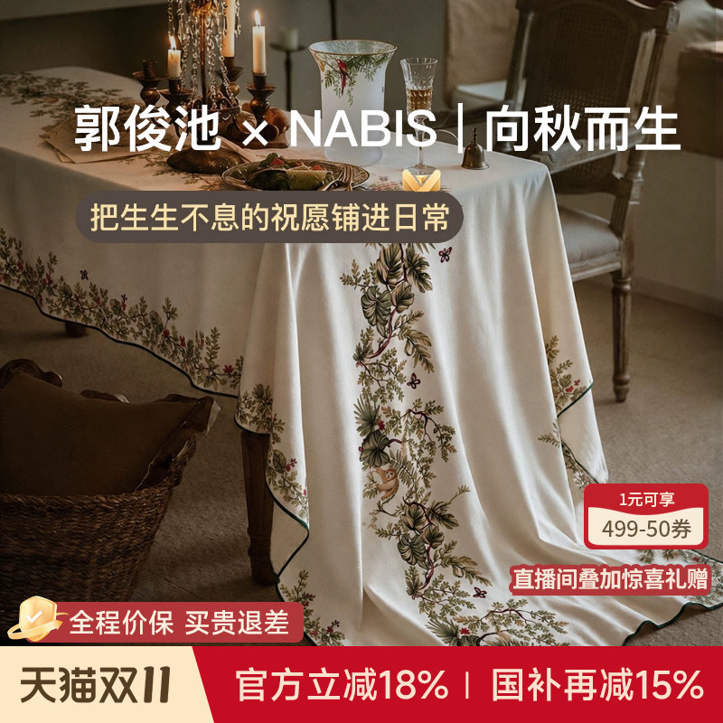 蜡笔派「向秋而生」桌布法式复古防水圆桌盖布轻奢高级感茶几布