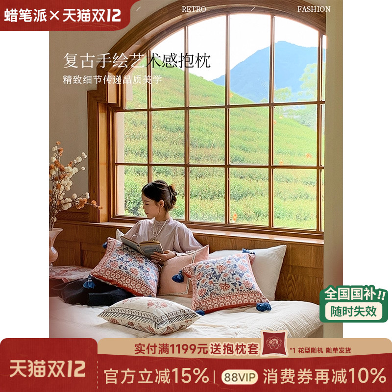 蜡笔派南岸抱枕法式复古客厅沙发