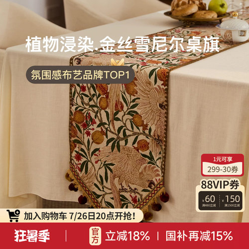 榴羽桌旗田园轻奢复古