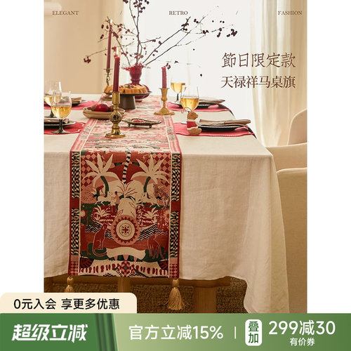 天禄祥马桌旗轻奢复古茶几布