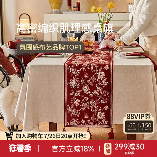 蜡笔派中式新年喜庆桌旗轻奢高端