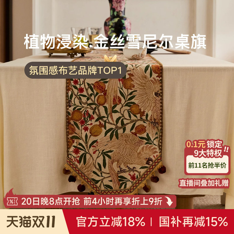 蜡笔派榴羽桌旗复古轻奢高端电视柜盖布客厅茶几茶旗2026新款W