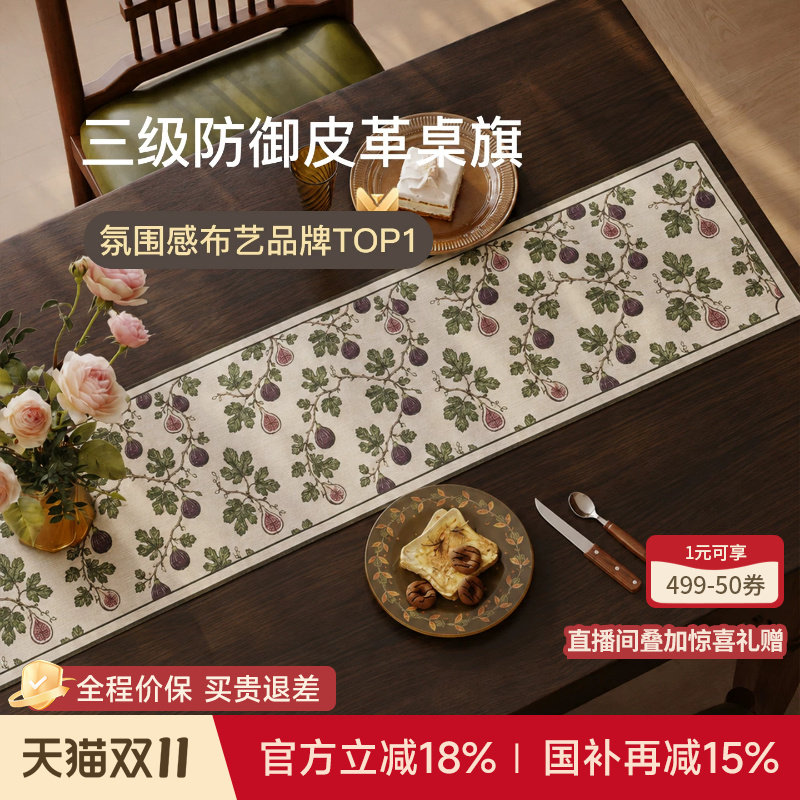 蜡笔派蜜榕桌旗皮革法式田园茶席茶垫高端氛围感防水茶几垫茶旗W