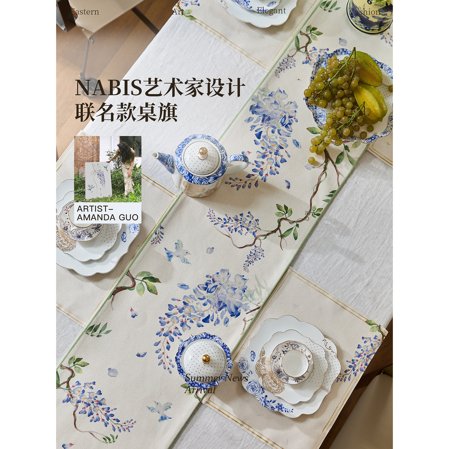 Nabis郭俊池联名|东方夏日系列紫藤桌旗法式斗柜茶几餐桌布茶旗