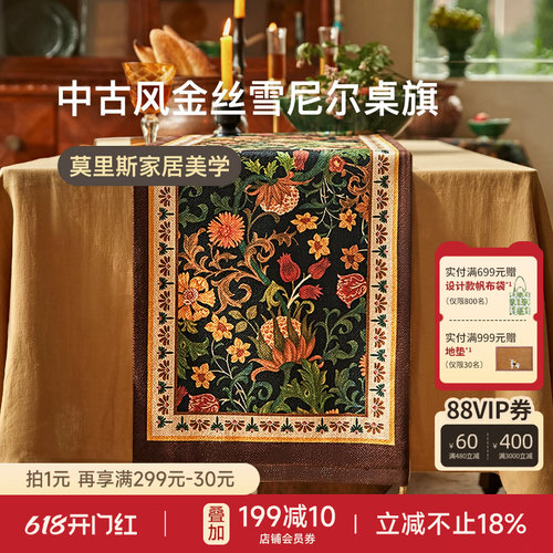 蜡笔派复古美式氛围感餐桌桌旗