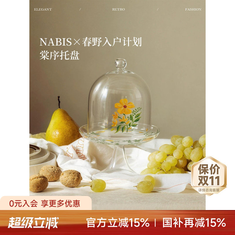 手绘玻璃套罩小甜品蛋糕托盘图片