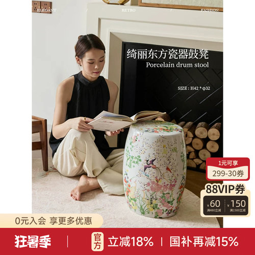 新中式氛围感陶瓷鼓凳坐墩边几