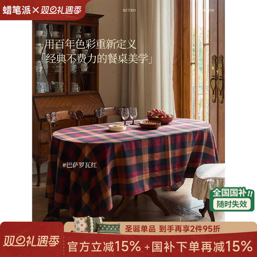 复古轻奢格子桌布长方形定制