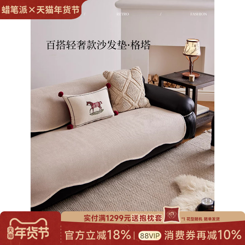 蜡笔派格塔异形沙发垫四季通用新款现代轻奢极简风防滑防猫抓P,居家布艺,沙发垫,淘宝优惠券,粉丝福利购,淘宝优惠卷