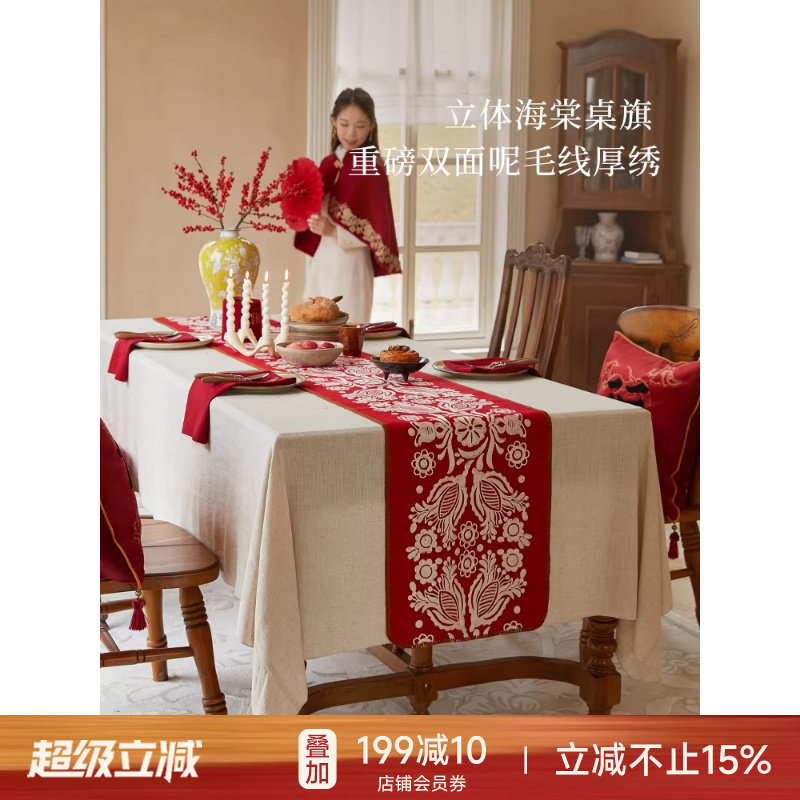 蜡笔派豆蔻桌旗新中式餐桌布长条红色喜庆婚庆新婚床旗高端氛围感
