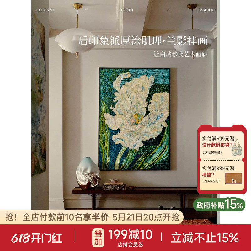 【国补再减15%】蜡笔派兰影挂画中古风氛围感客厅装饰画挂毯画K