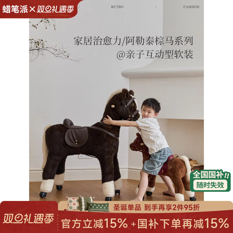 【国补再减15%】蜡笔派阿勒泰小棕马玩偶抱枕异形沙发礼物摆件