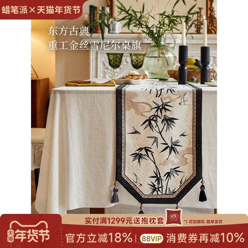 蜡笔派竹燕南飞桌旗法式复古禅意餐桌布轻奢高端简约长条盖布W,居家布艺,桌旗,淘宝优惠券,粉丝福利购,淘宝优惠卷