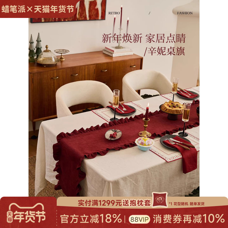 蜡笔派辛妮桌旗新年礼物红色现代简约餐桌盖布喜庆长条床旗茶旗W,居家布艺,桌旗,淘宝优惠券,粉丝福利购,淘宝优惠卷