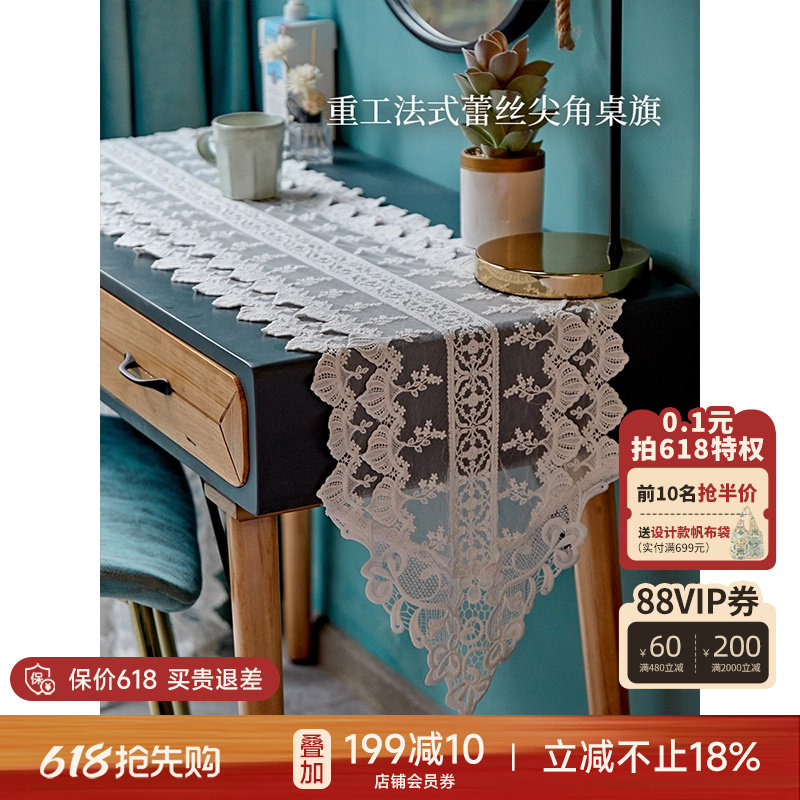蜡笔派白芷蕾丝桌旗法式轻奢高端美式简约长条餐桌茶几盖布定制W