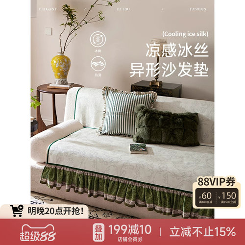 蜡笔派冰丝凉感防滑法式沙发垫