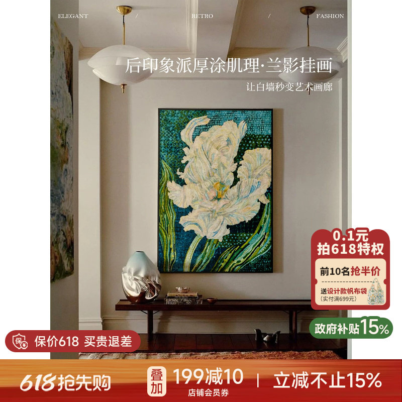 【国补再减15%】蜡笔派兰影挂画中古风氛围感客厅装饰画挂毯画K
