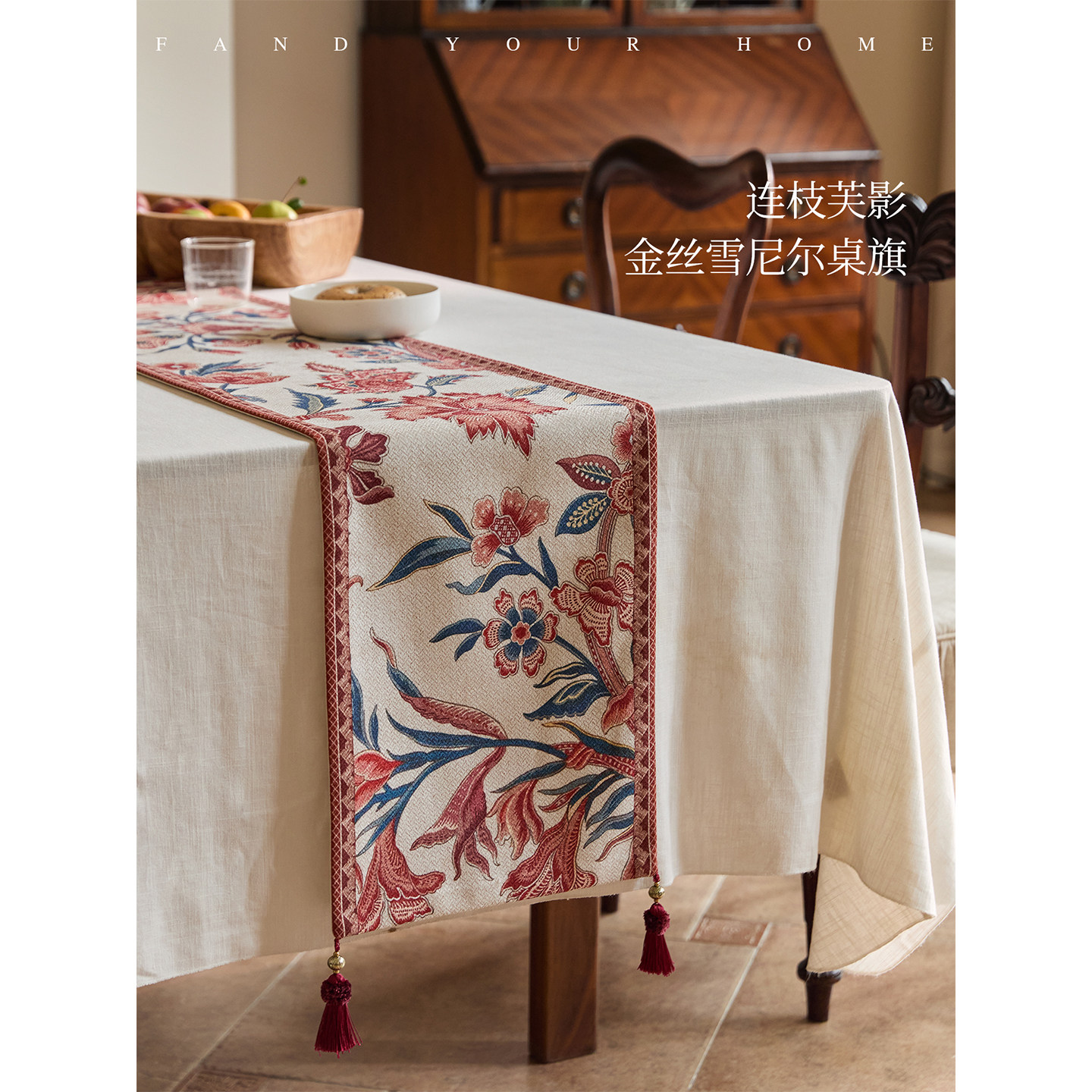 蜡笔派英式复古桌旗轻奢高端定制