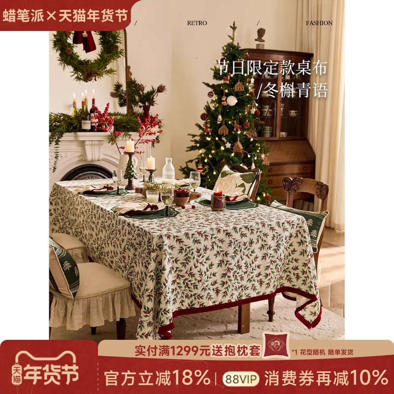 蜡笔派冬槲青语桌布简约现代节日氛围感防水新款轻奢餐桌盖布A,居家布艺,桌布,淘宝优惠券,粉丝福利购,淘宝优惠卷
