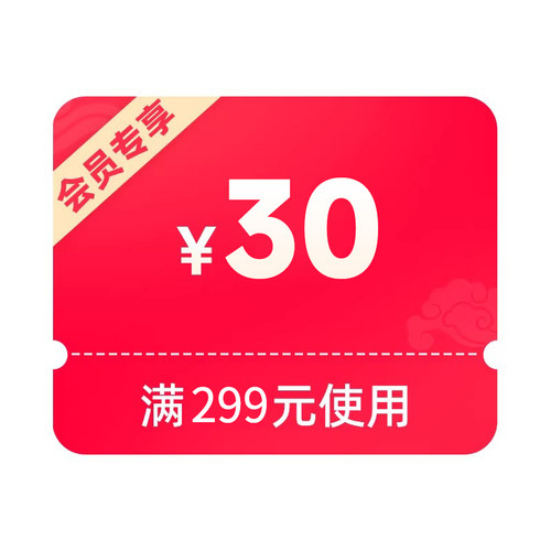 有价券满299元减30元